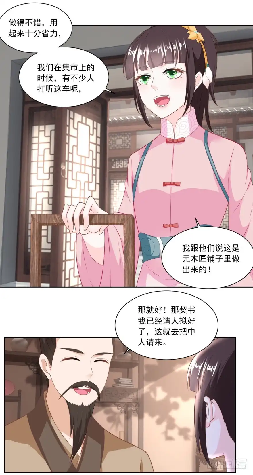 《农女殊色》第135回 授权协议 第8页