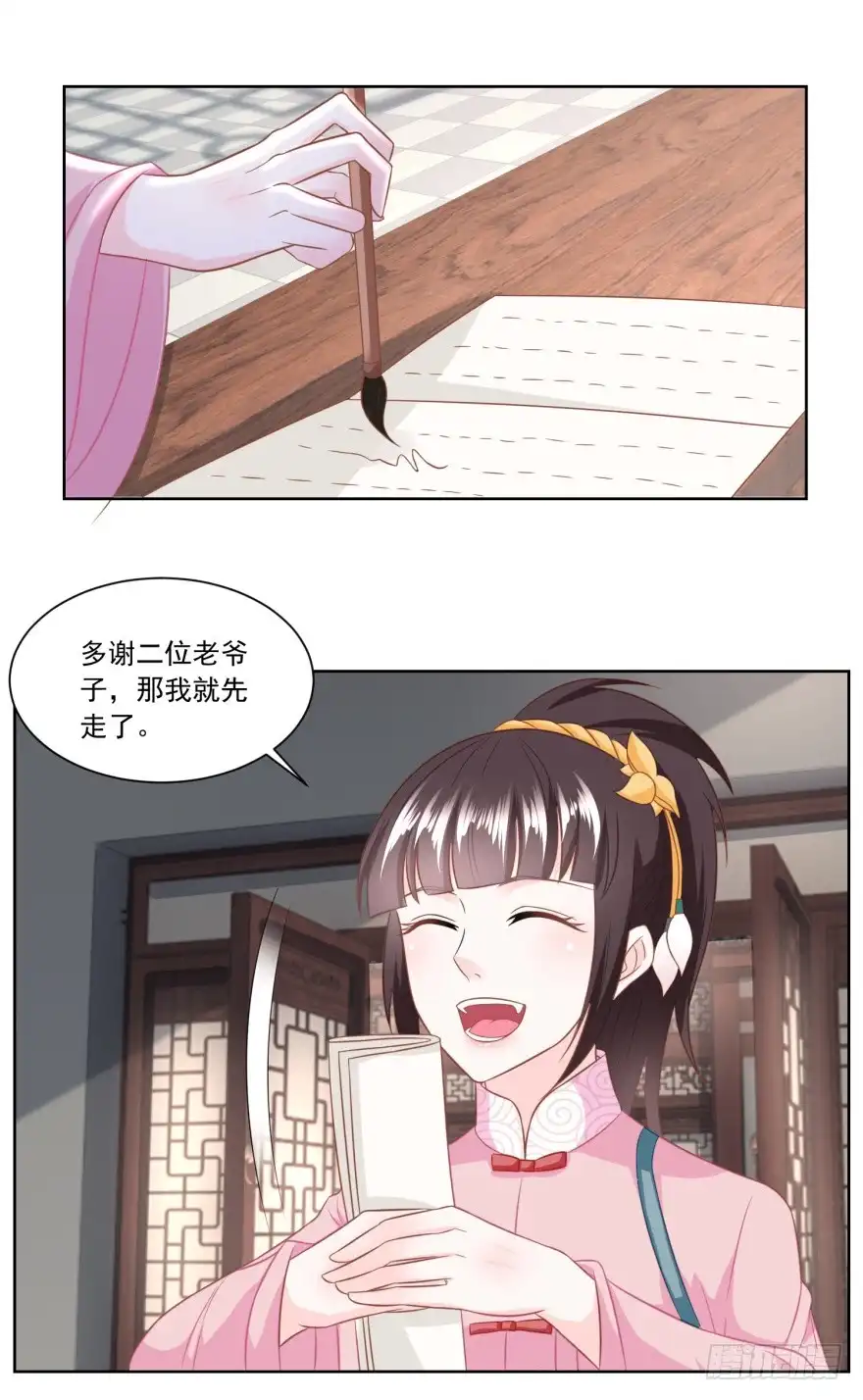 《农女殊色》第135回 授权协议 第20页