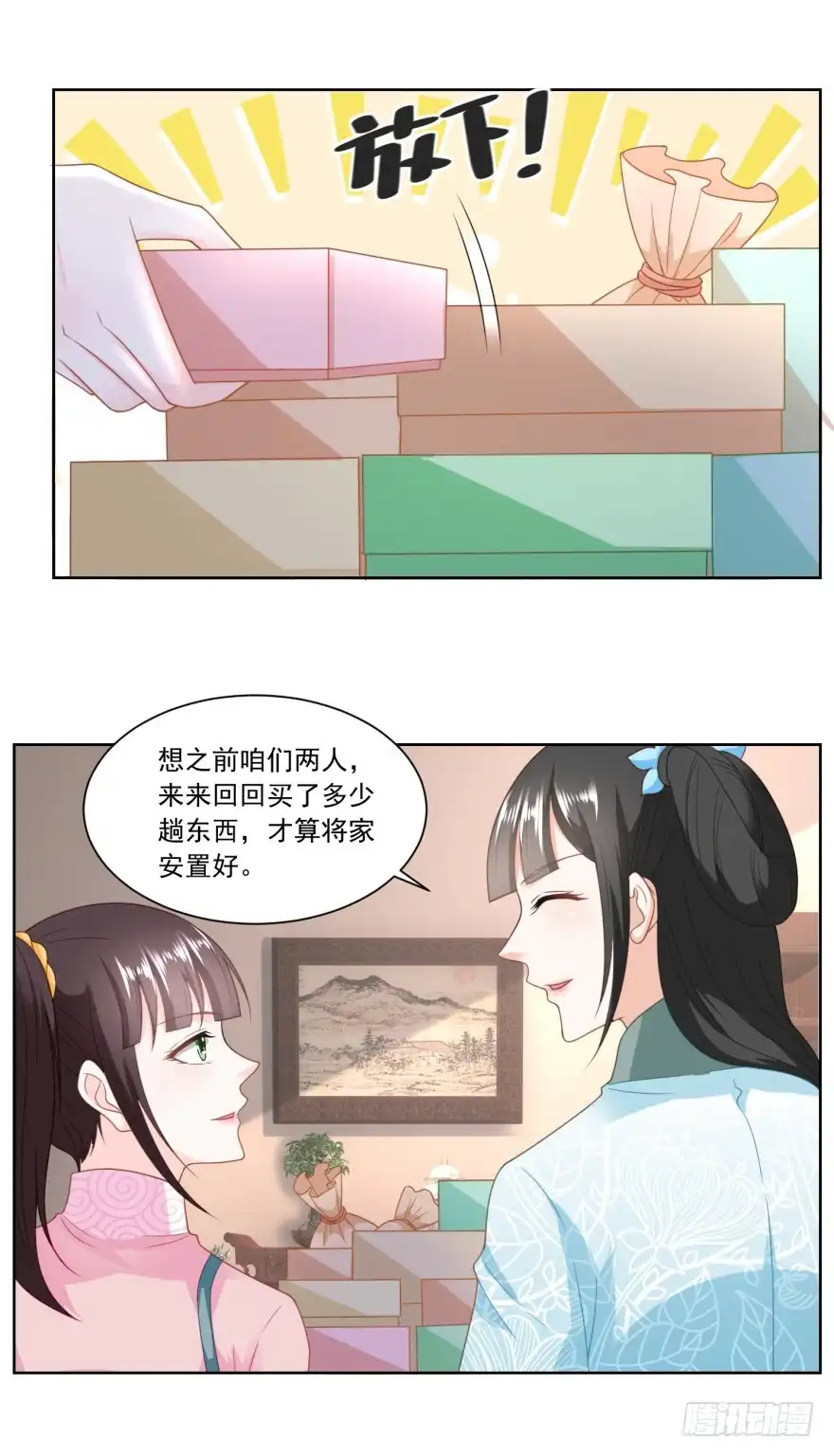 《农女殊色》第135回 授权协议 第3页