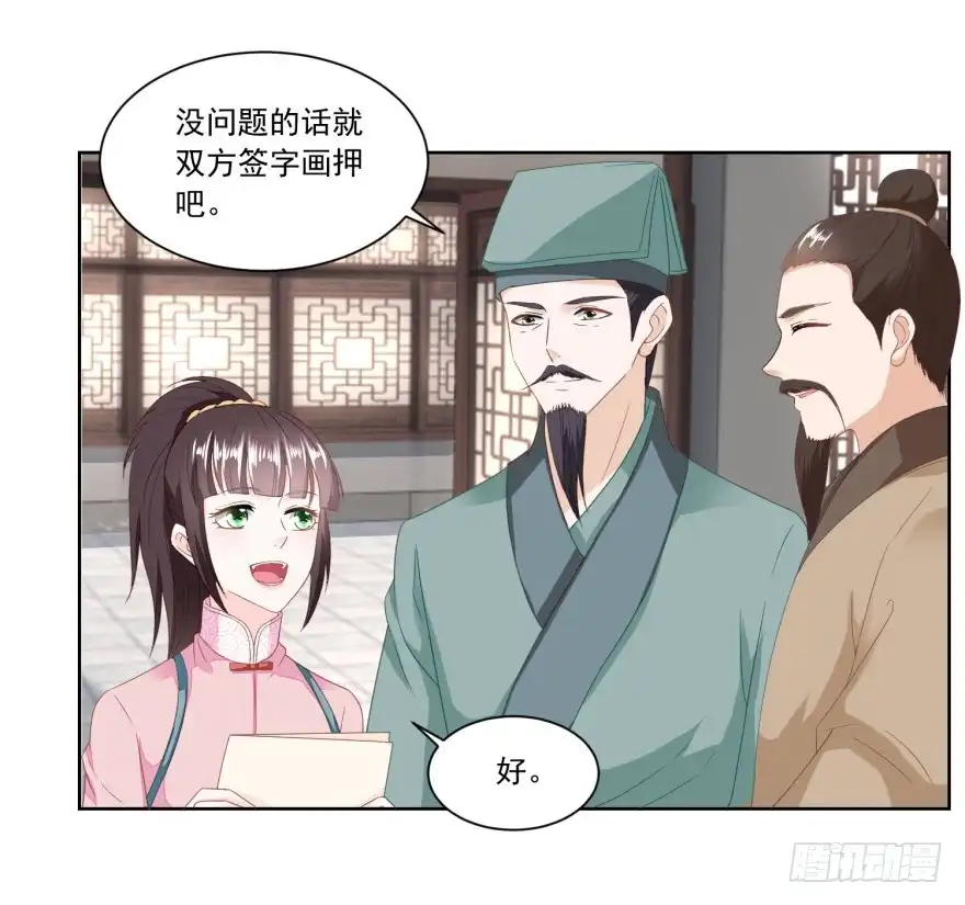 《农女殊色》第135回 授权协议 第19页