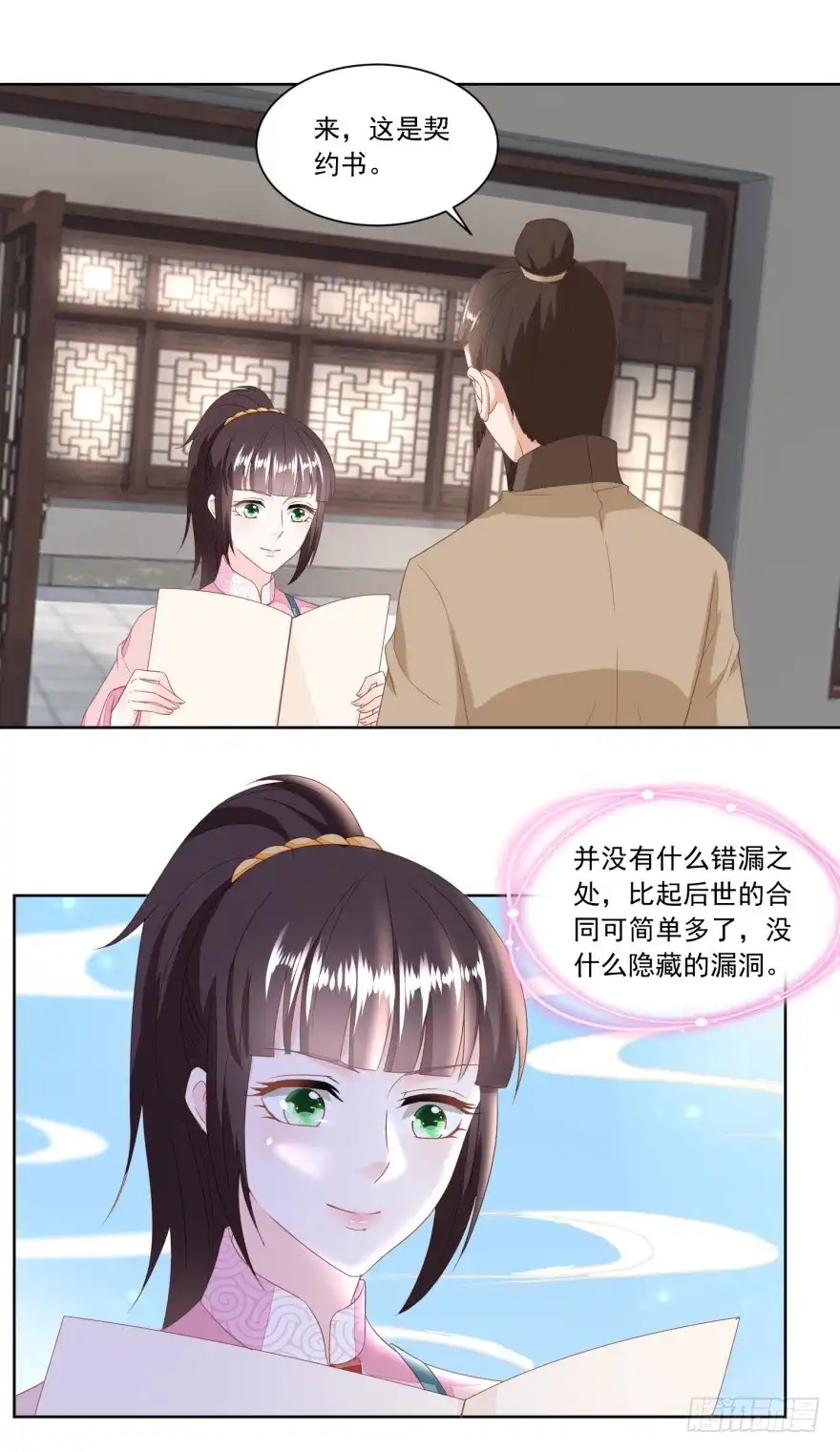 《农女殊色》第135回 授权协议 第18页