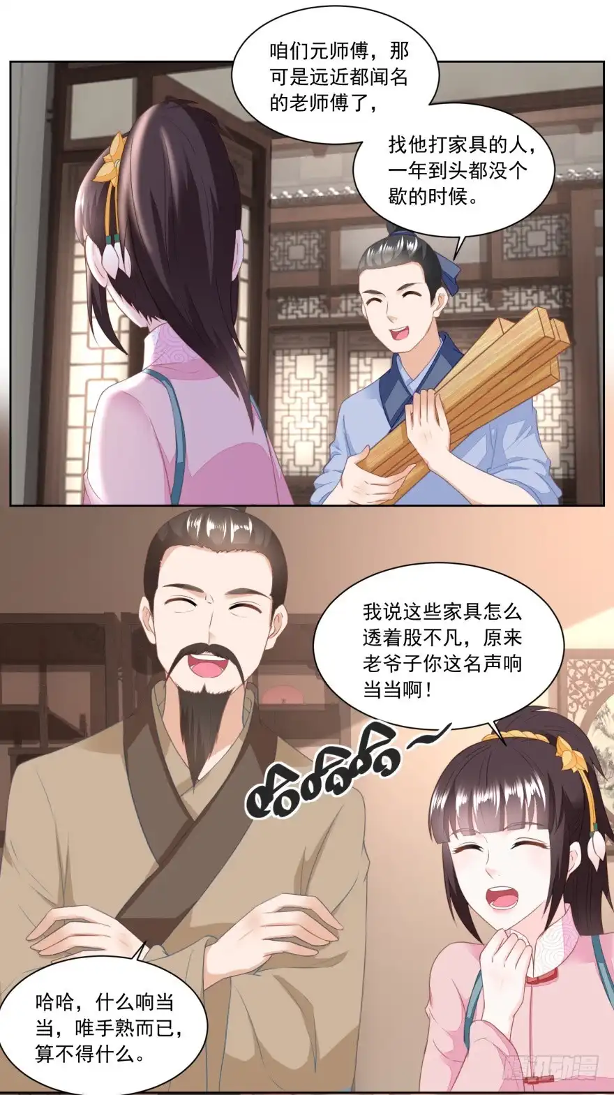 《农女殊色》第135回 授权协议 第12页