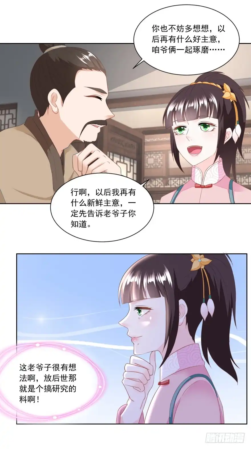 《农女殊色》第135回 授权协议 第15页
