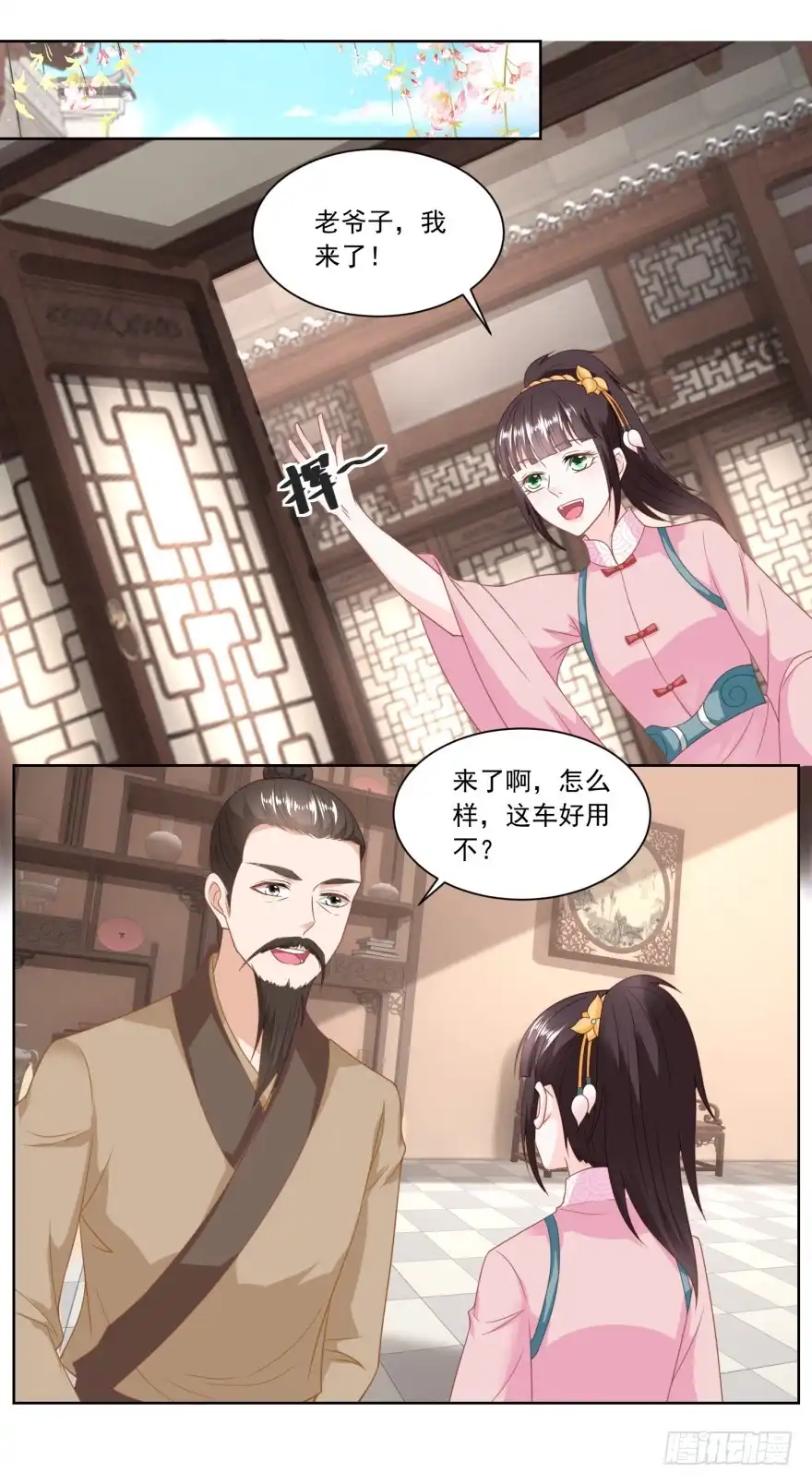 《农女殊色》第135回 授权协议 第7页