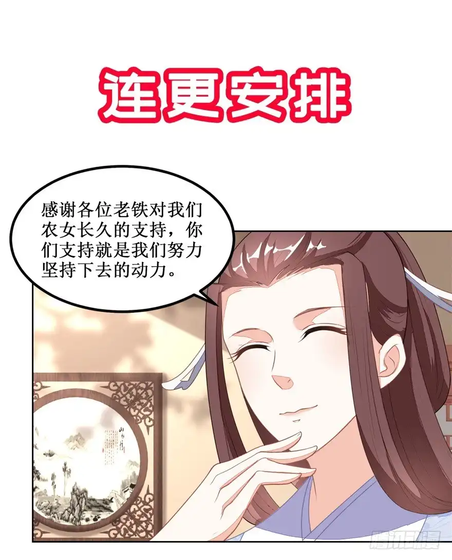 《农女殊色》连更通知 第1页