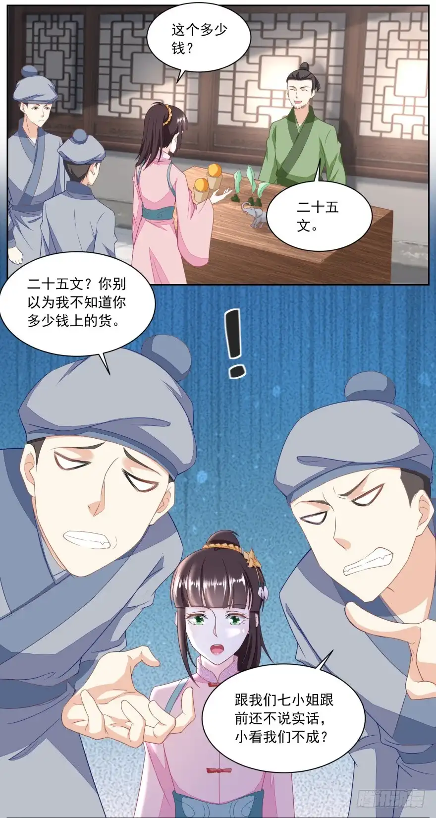 《农女殊色》第136回 无赖手下 第18页