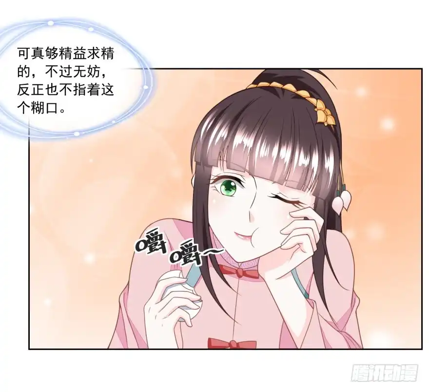 《农女殊色》第136回 无赖手下 第11页