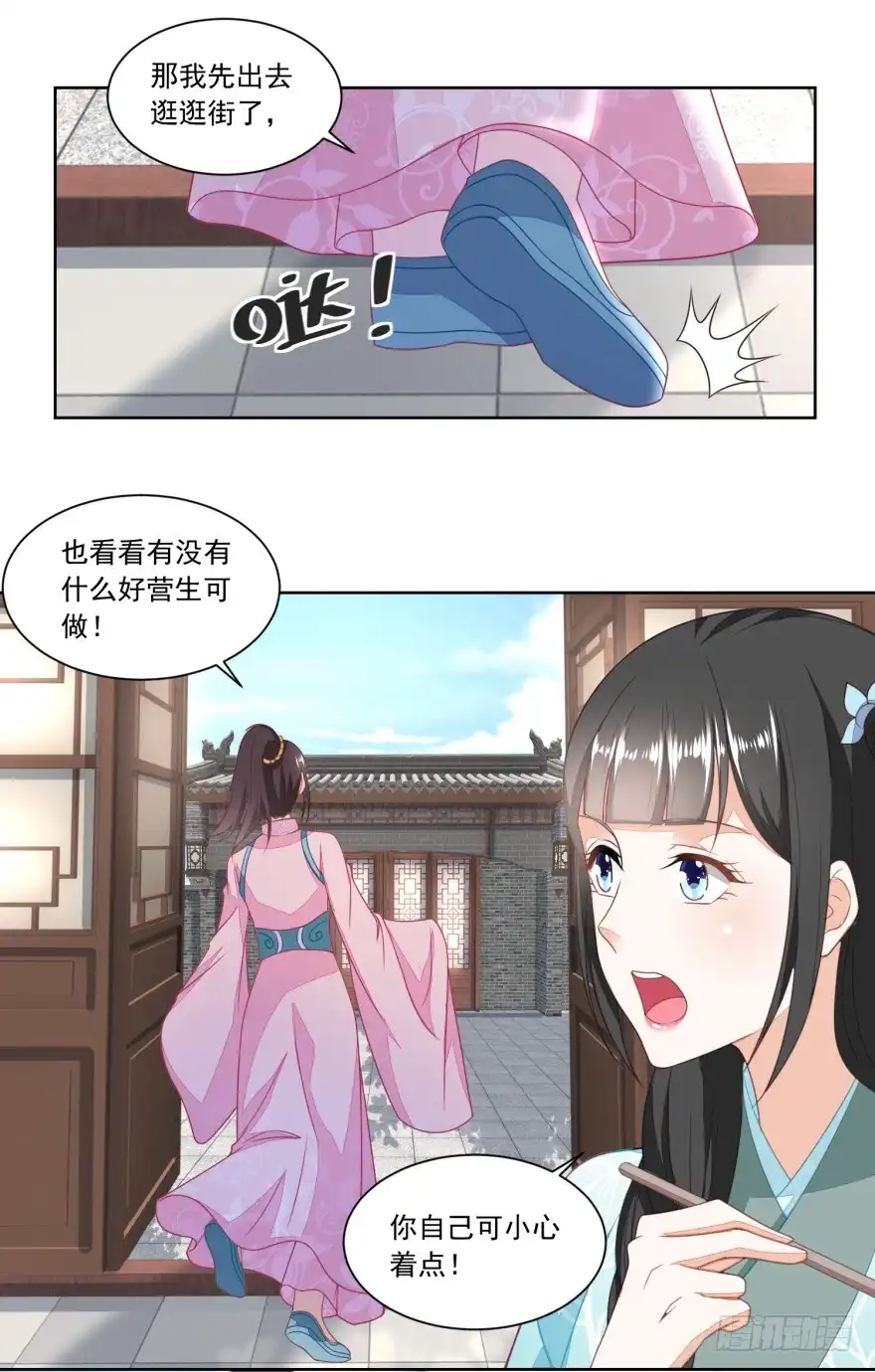《农女殊色》第136回 无赖手下 第12页