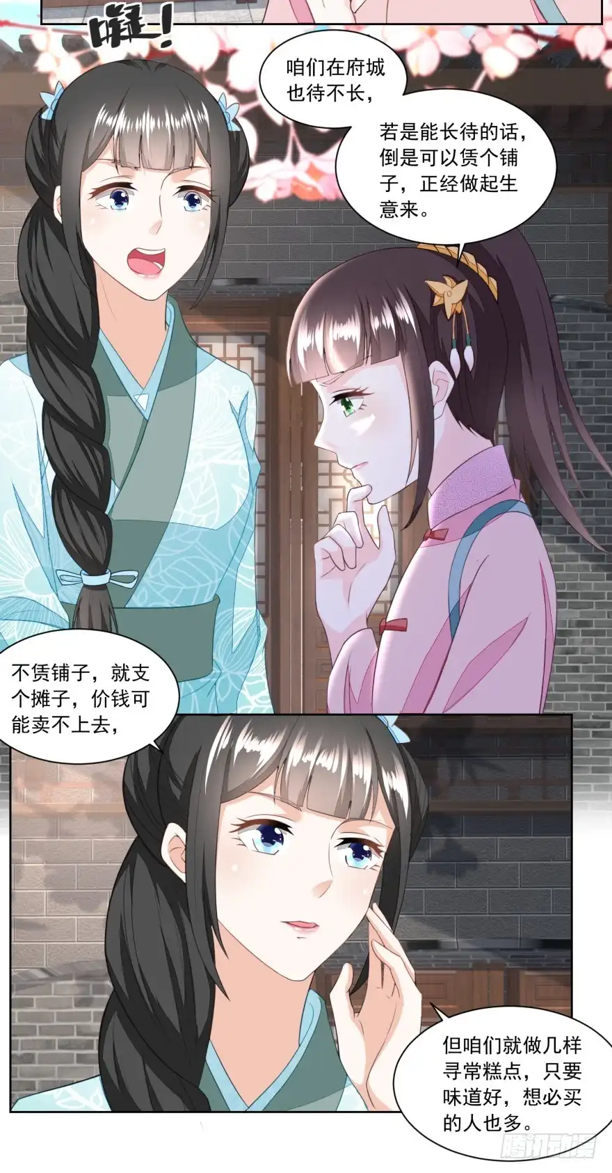 《农女殊色》第136回 无赖手下 第25页