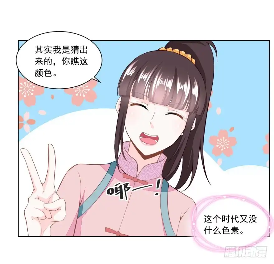《农女殊色》第136回 无赖手下 第5页