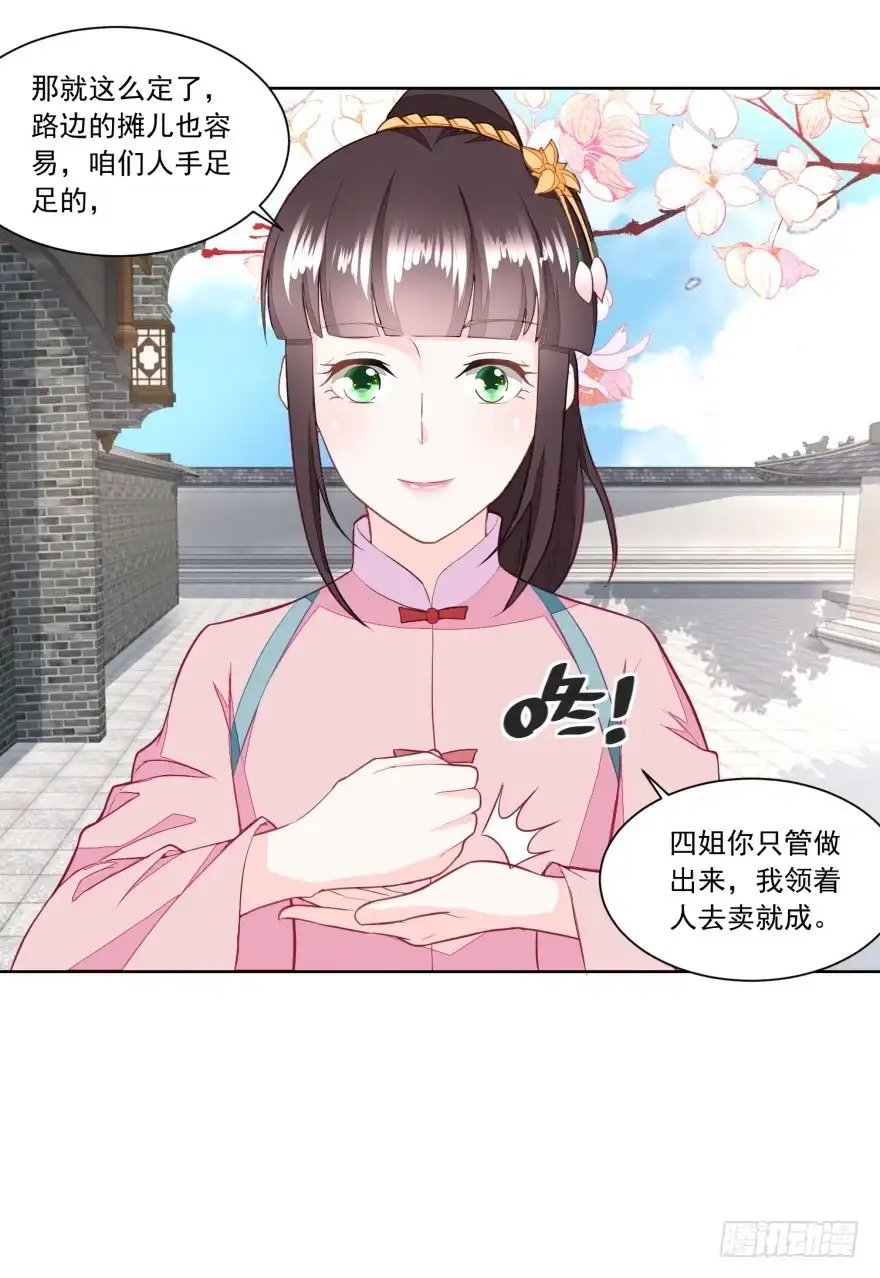 《农女殊色》第136回 无赖手下 第26页