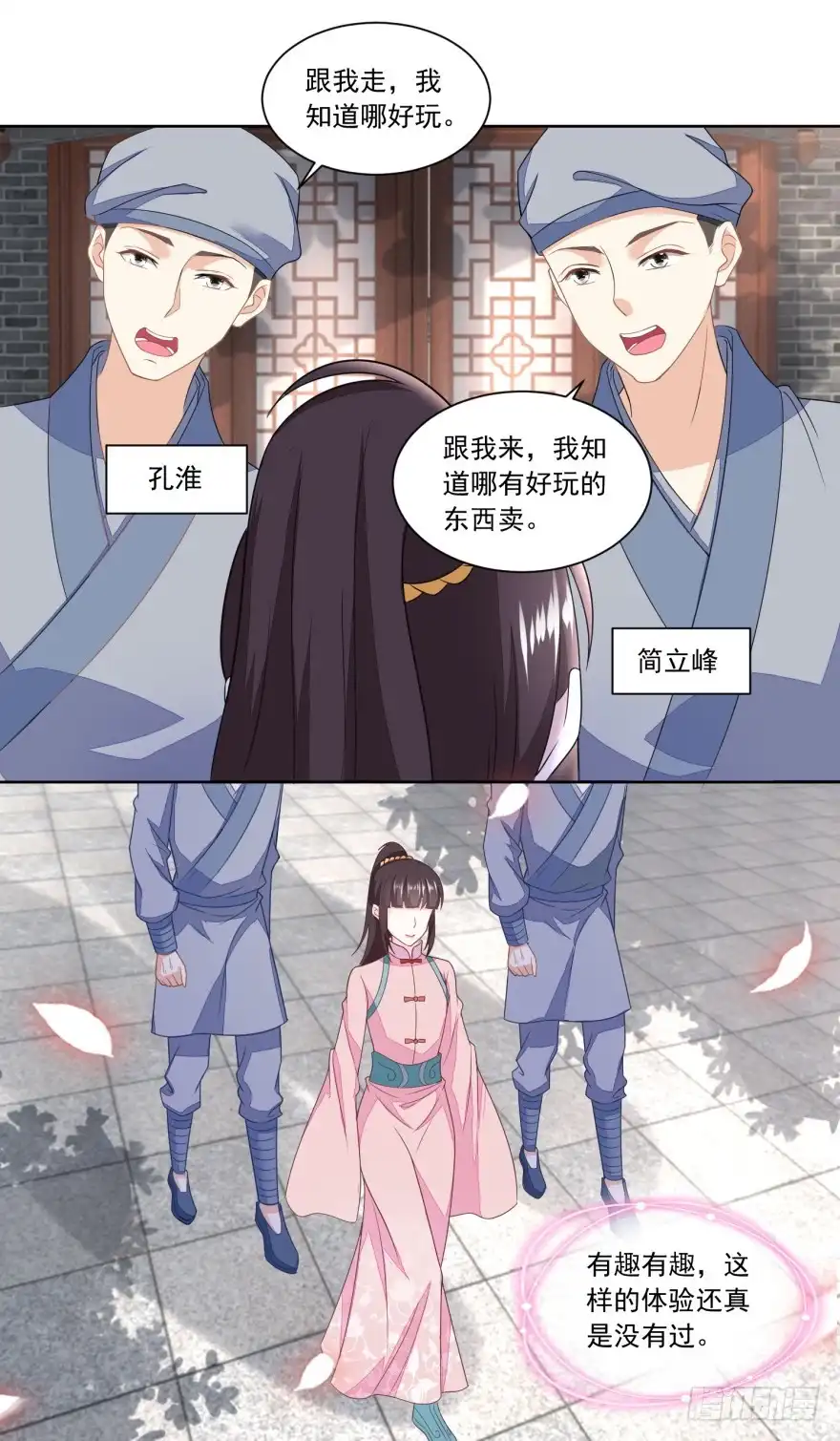 《农女殊色》第136回 无赖手下 第17页