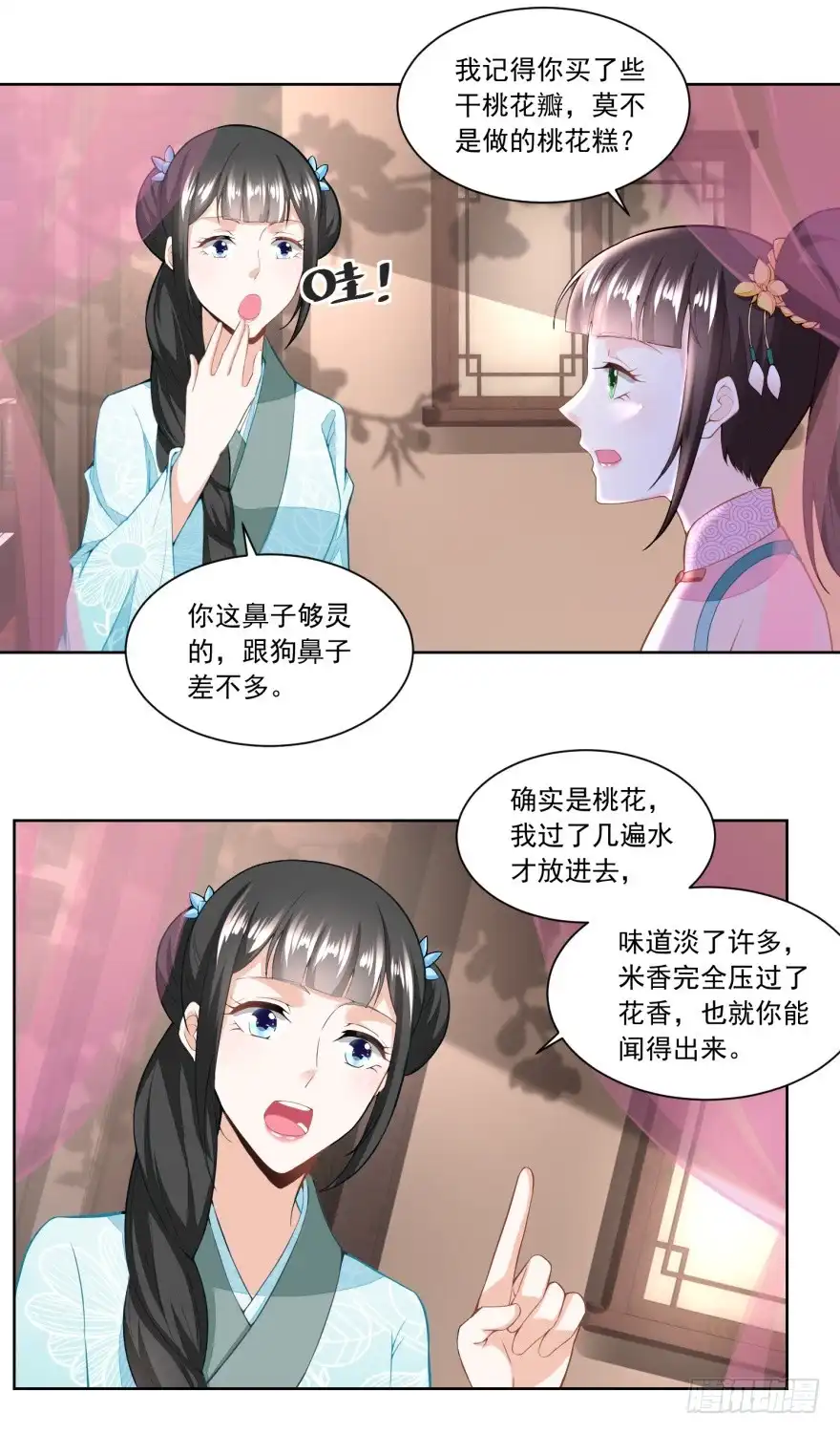 《农女殊色》第136回 无赖手下 第4页