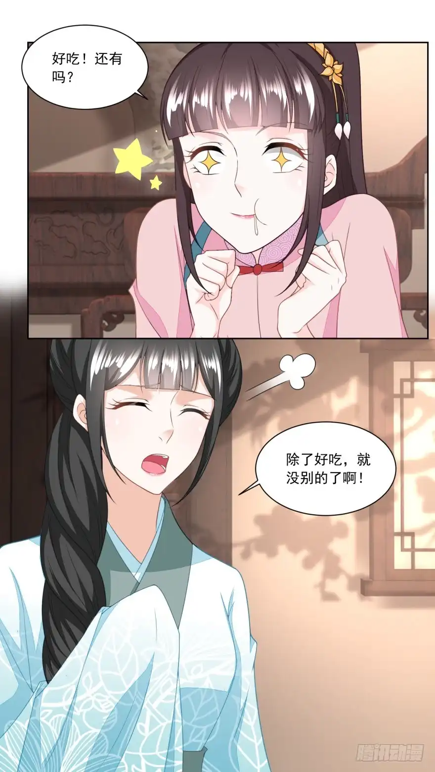 《农女殊色》第136回 无赖手下 第7页