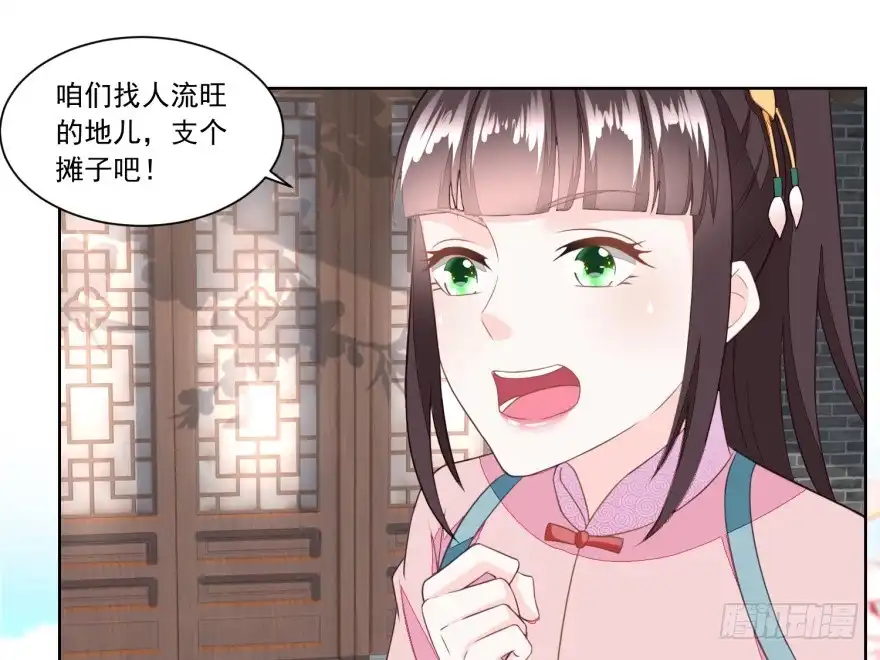《农女殊色》第136回 无赖手下 第24页