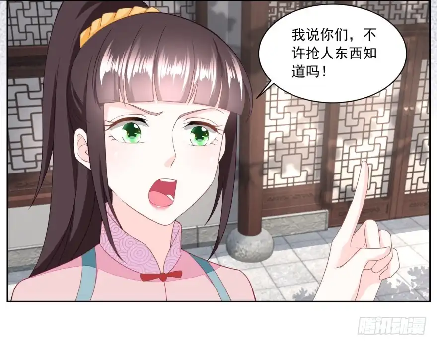 《农女殊色》第136回 无赖手下 第19页
