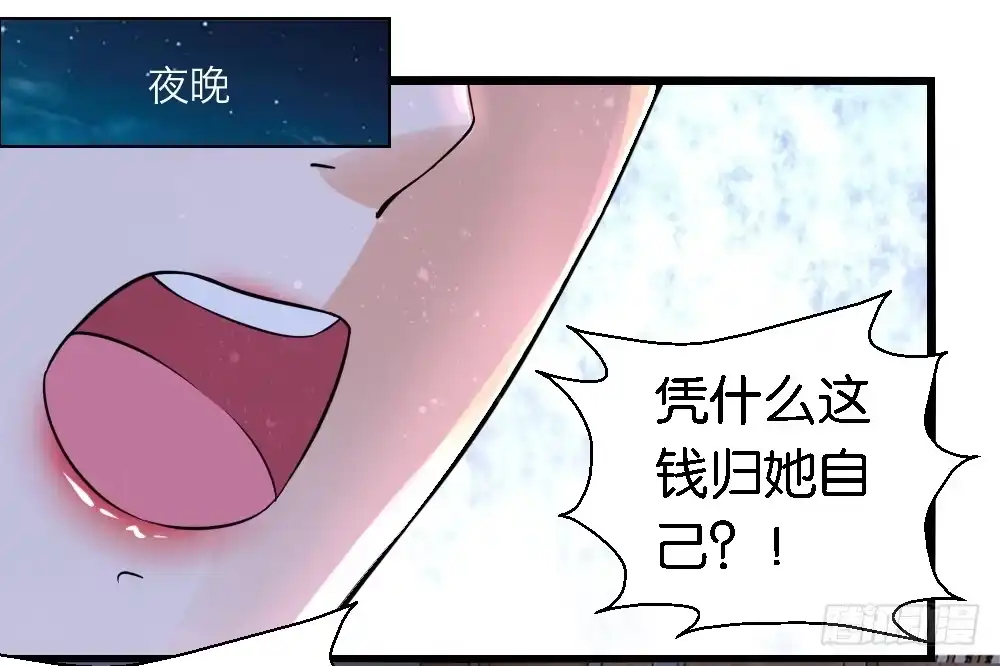 《农女殊色》第14回 五两银子酿风波 第22页