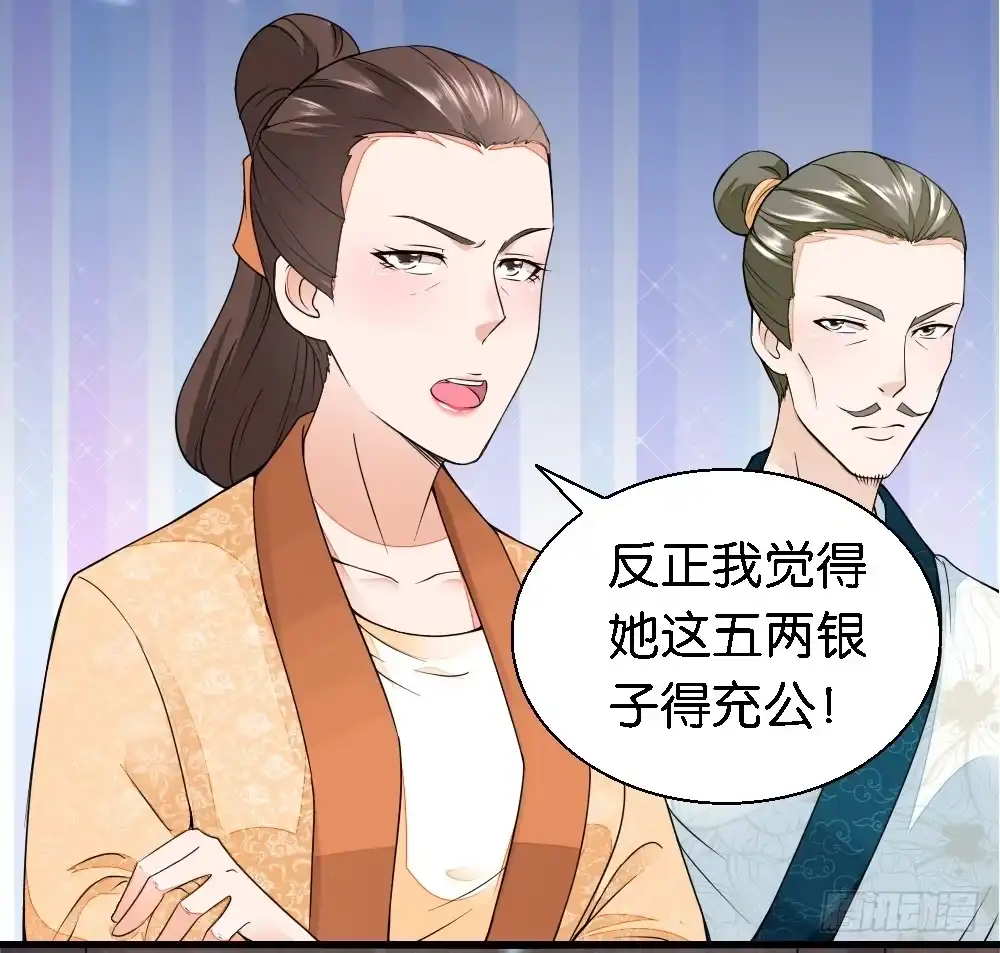 《农女殊色》第14回 五两银子酿风波 第24页