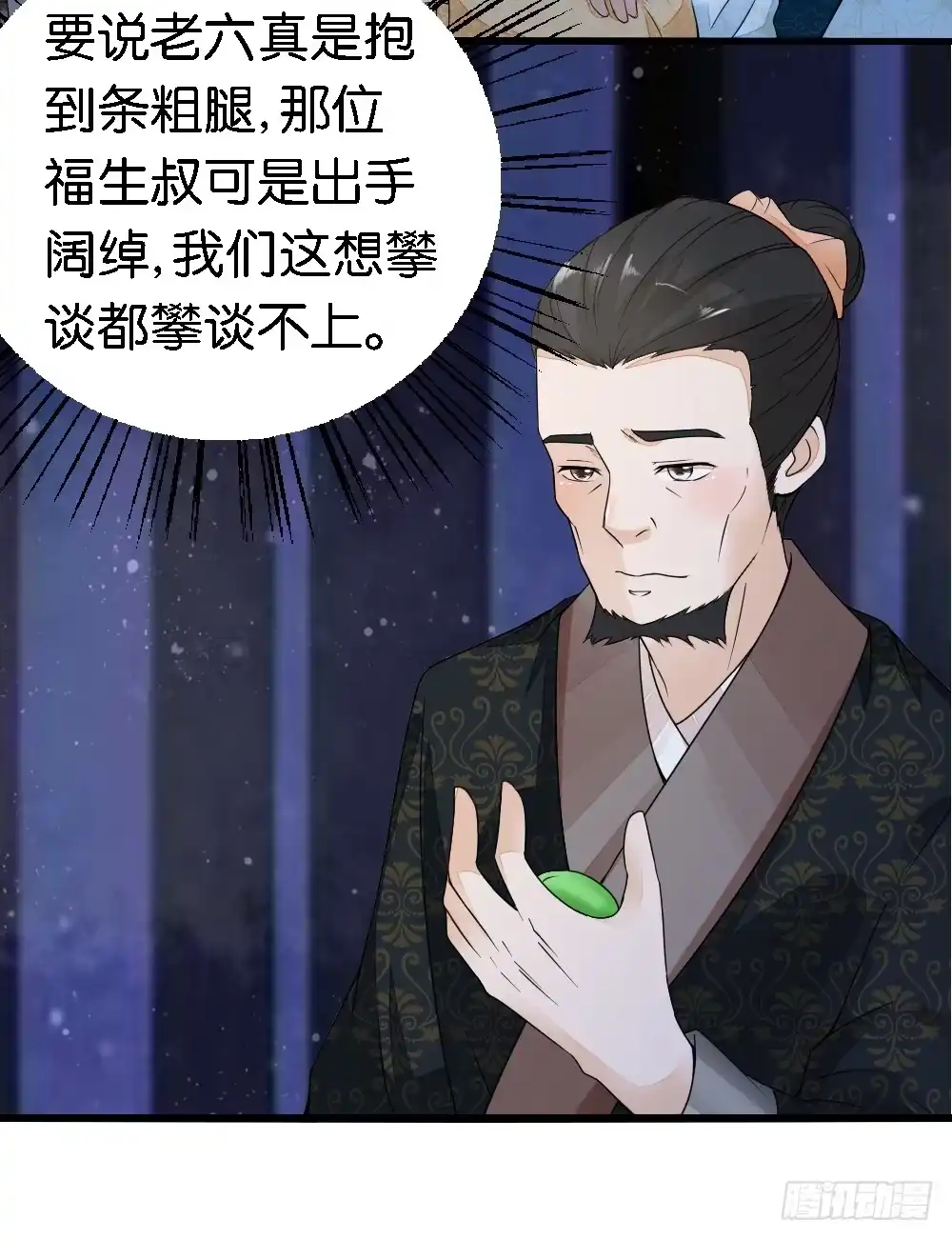《农女殊色》第14回 五两银子酿风波 第26页