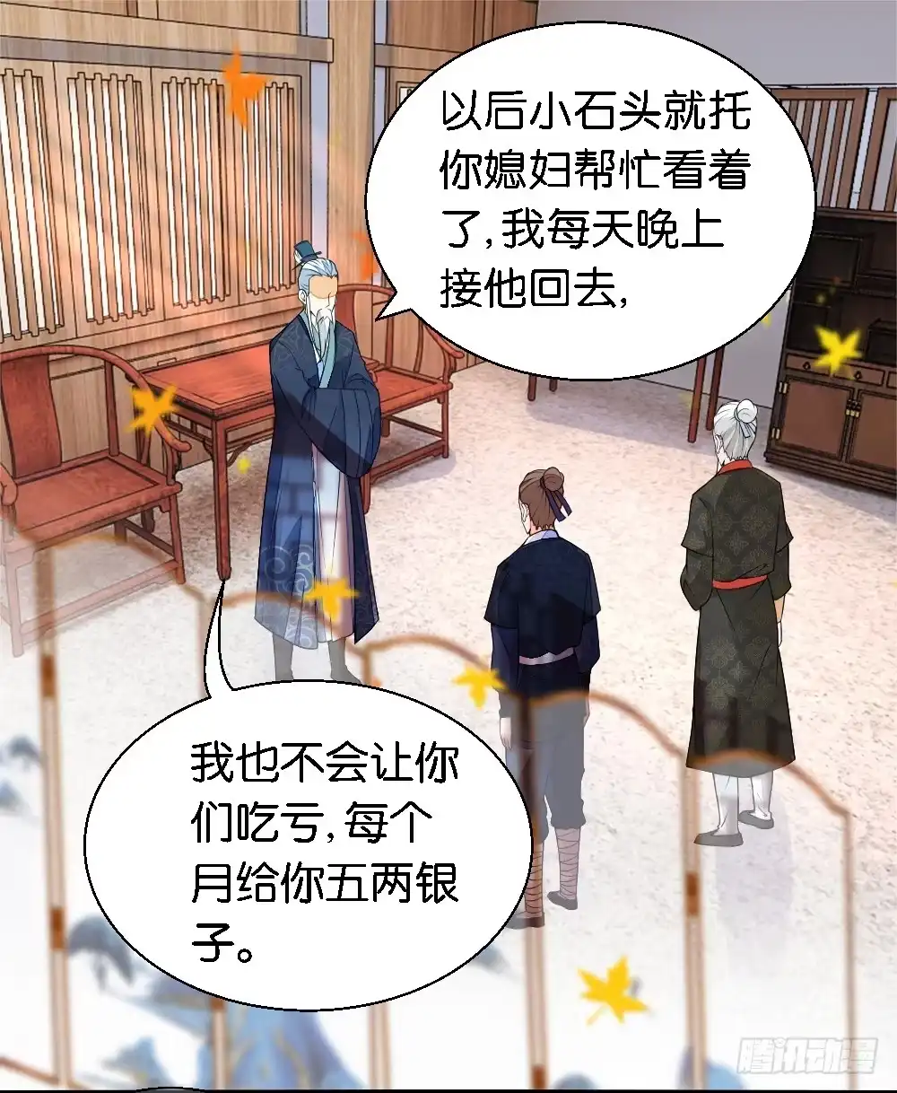 《农女殊色》第14回 五两银子酿风波 第10页