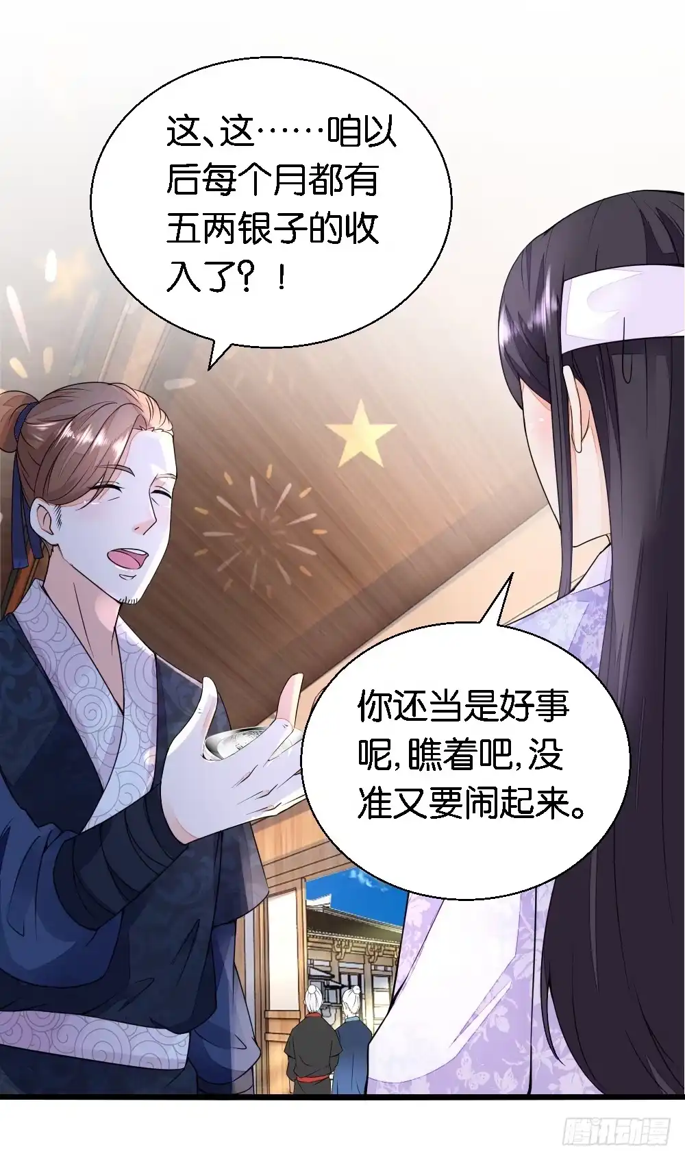 《农女殊色》第14回 五两银子酿风波 第17页