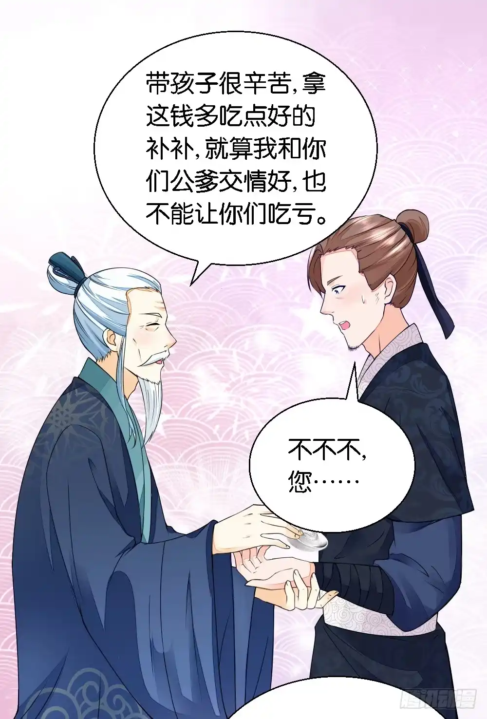《农女殊色》第14回 五两银子酿风波 第14页