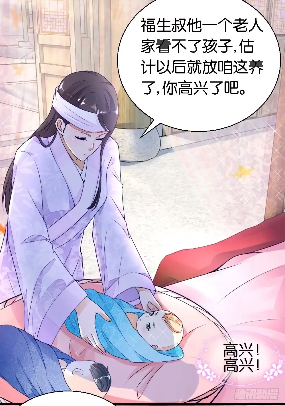 《农女殊色》第14回 五两银子酿风波 第8页