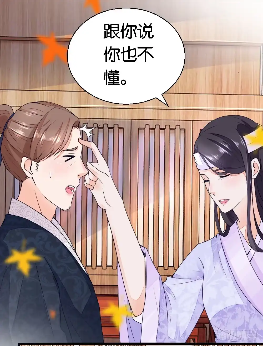 《农女殊色》第14回 五两银子酿风波 第19页
