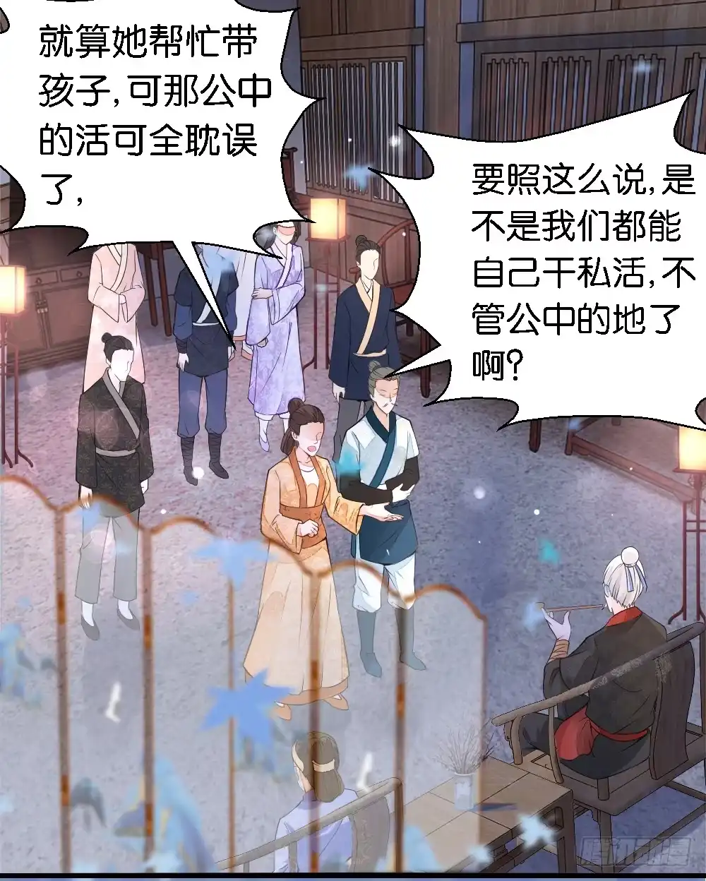 《农女殊色》第14回 五两银子酿风波 第23页