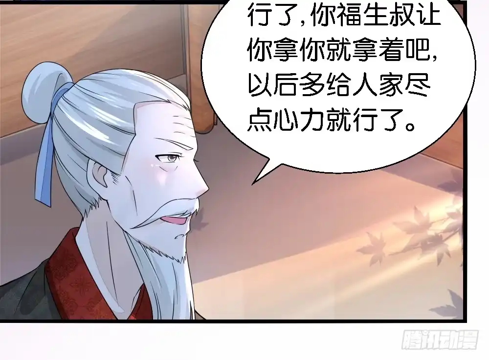 《农女殊色》第14回 五两银子酿风波 第15页