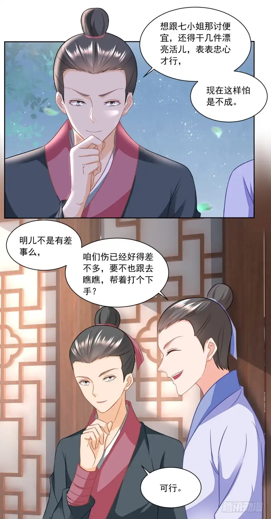 《农女殊色》第137回 点心摊子支起来 第5页