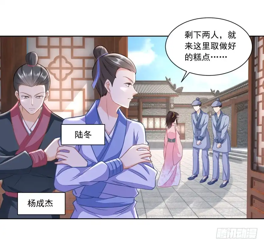 《农女殊色》第137回 点心摊子支起来 第3页