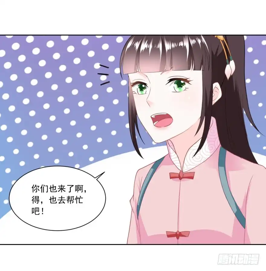 《农女殊色》第137回 点心摊子支起来 第23页