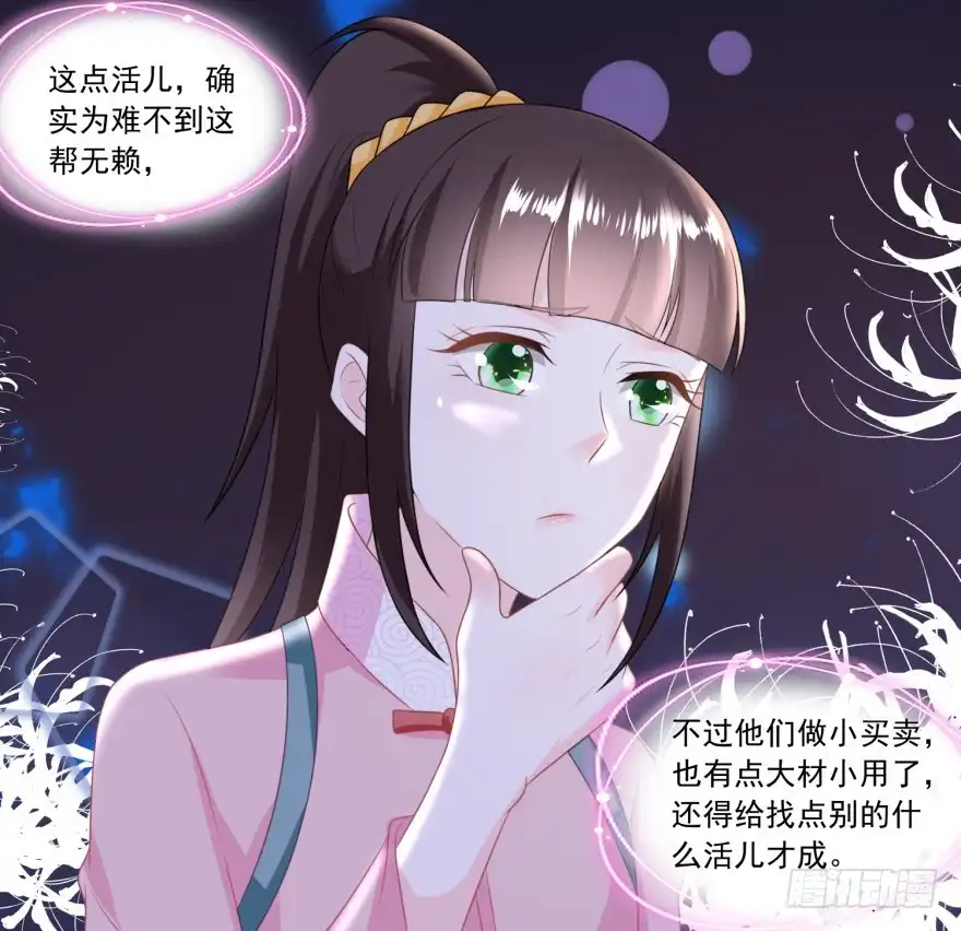 《农女殊色》第137回 点心摊子支起来 第15页