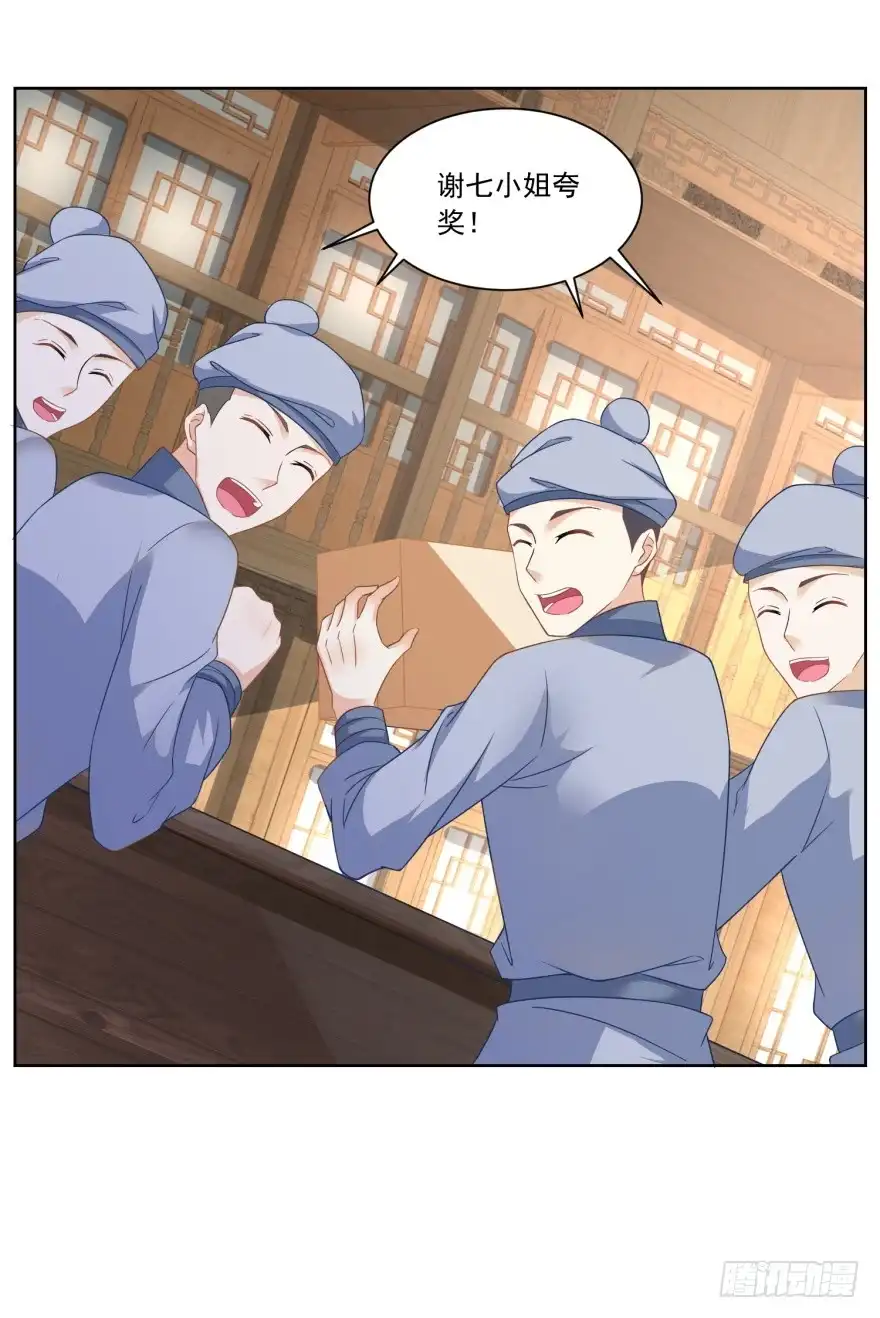 《农女殊色》第137回 点心摊子支起来 第26页