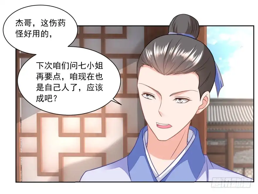 《农女殊色》第137回 点心摊子支起来 第4页