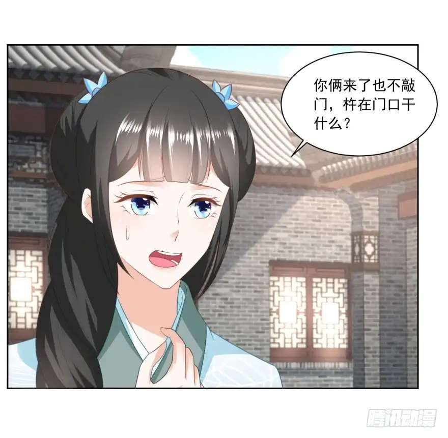 《农女殊色》第137回 点心摊子支起来 第12页