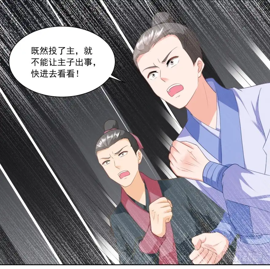 《农女殊色》第137回 点心摊子支起来 第21页