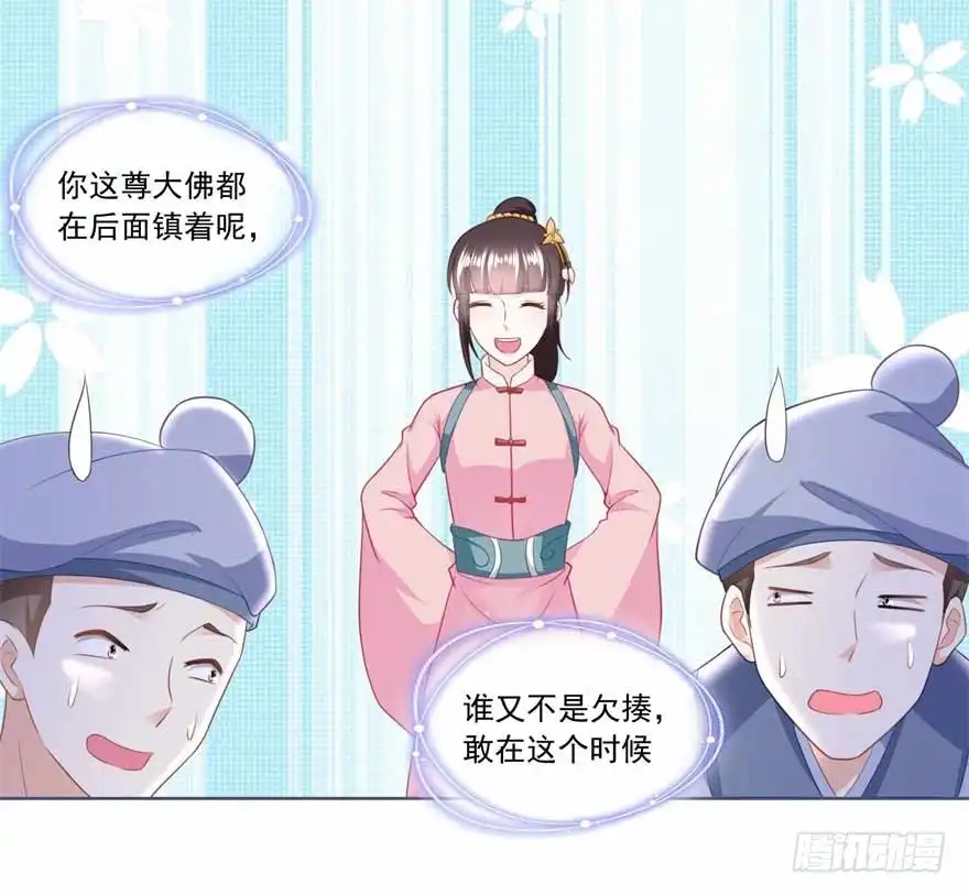 《农女殊色》第137回 点心摊子支起来 第25页