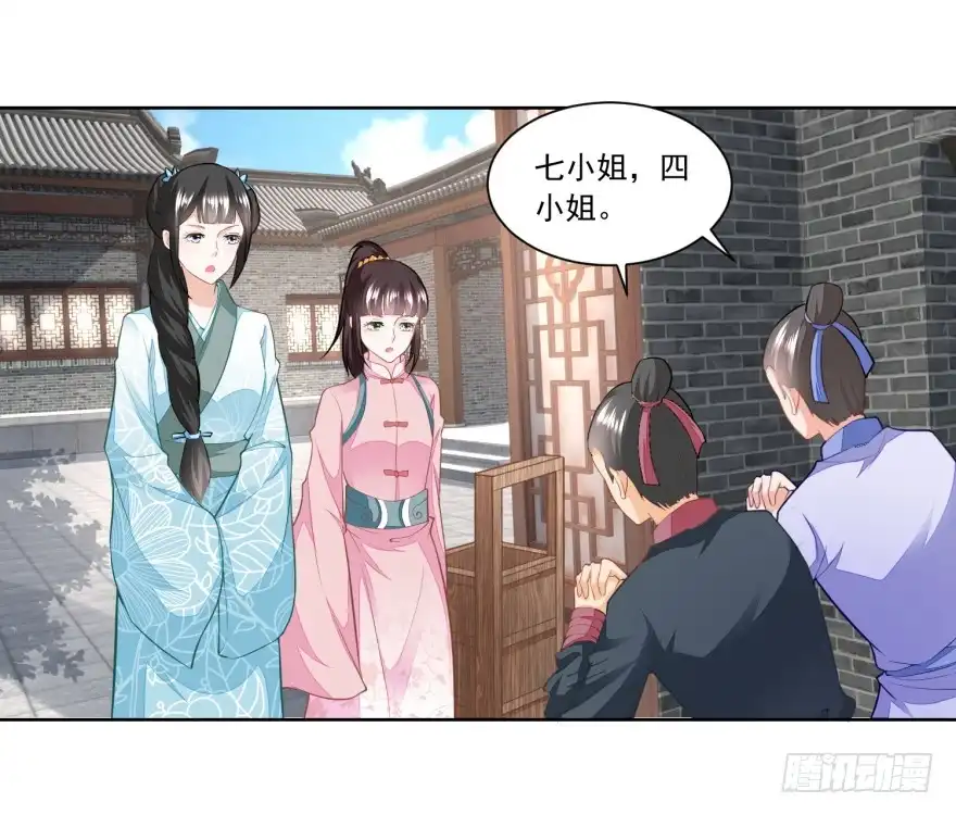 《农女殊色》第137回 点心摊子支起来 第11页