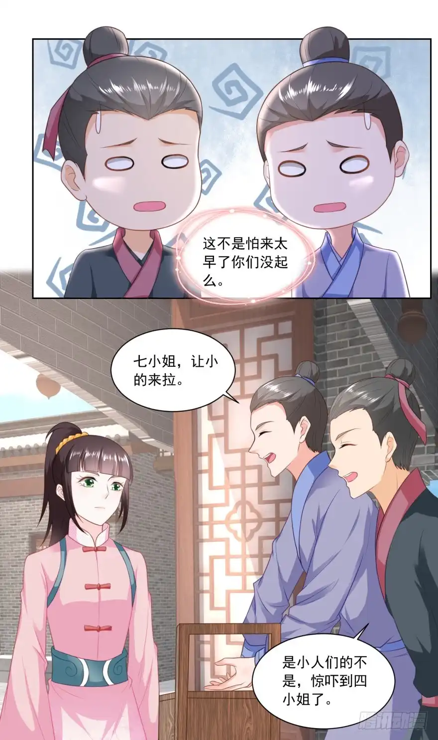 《农女殊色》第137回 点心摊子支起来 第13页