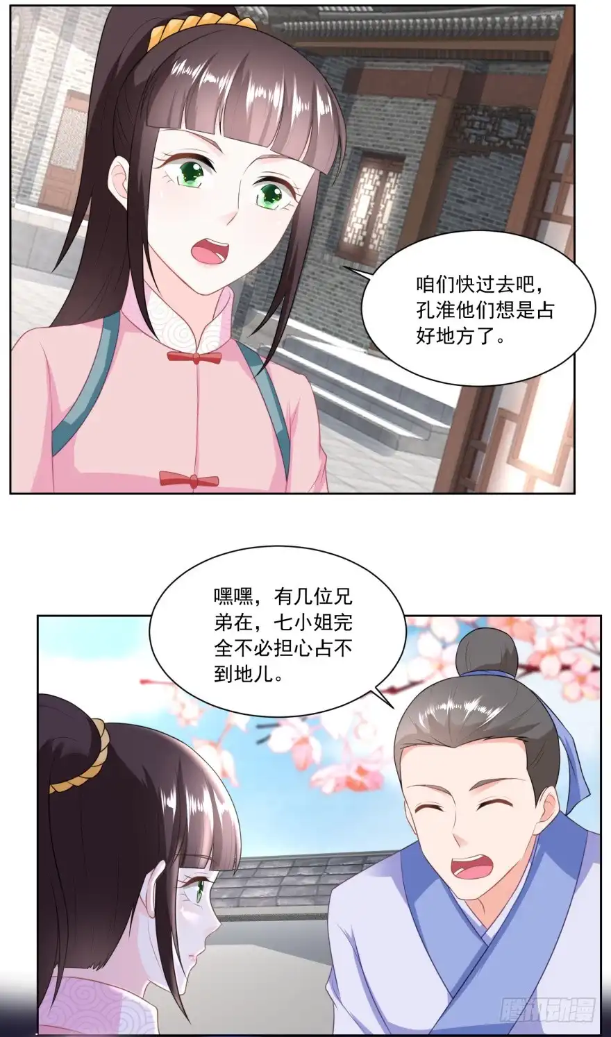 《农女殊色》第137回 点心摊子支起来 第14页