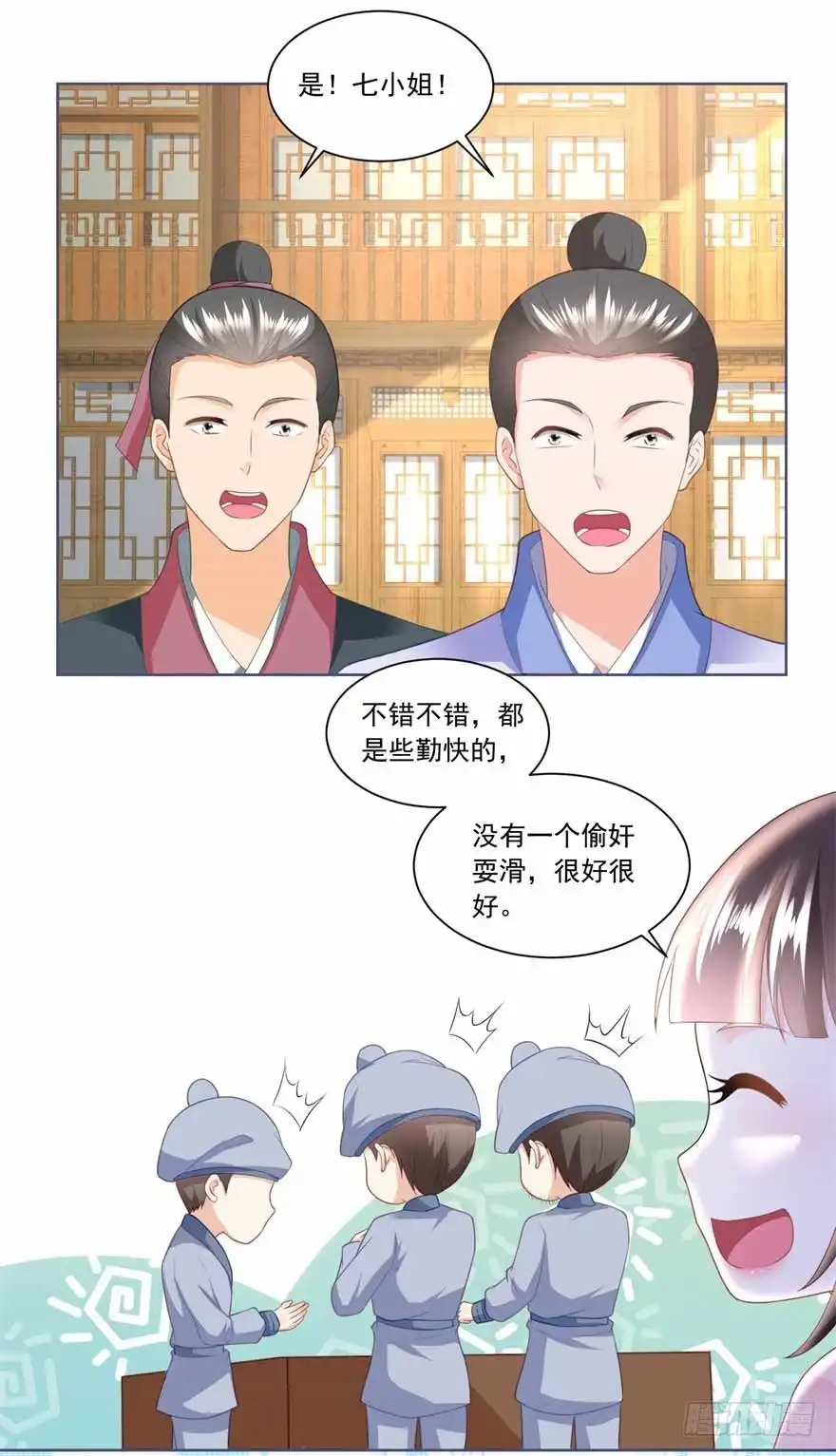 《农女殊色》第137回 点心摊子支起来 第24页