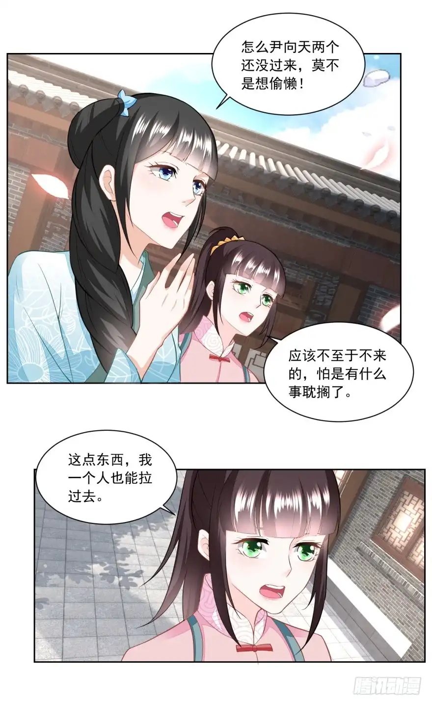 《农女殊色》第137回 点心摊子支起来 第9页