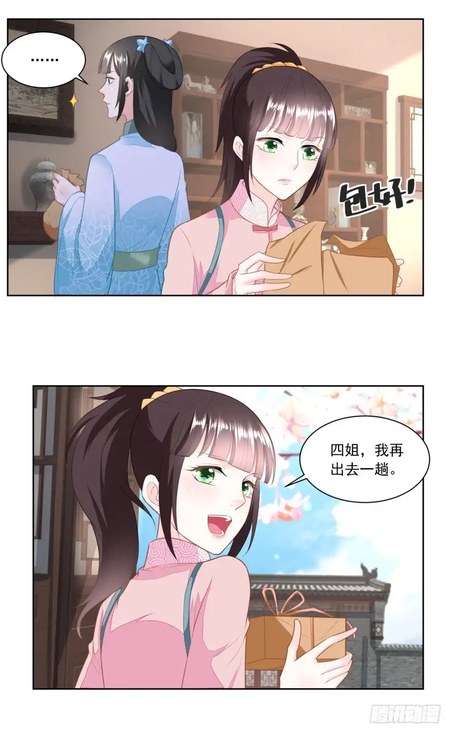 《农女殊色》第138回 雷达荣登门 第9页