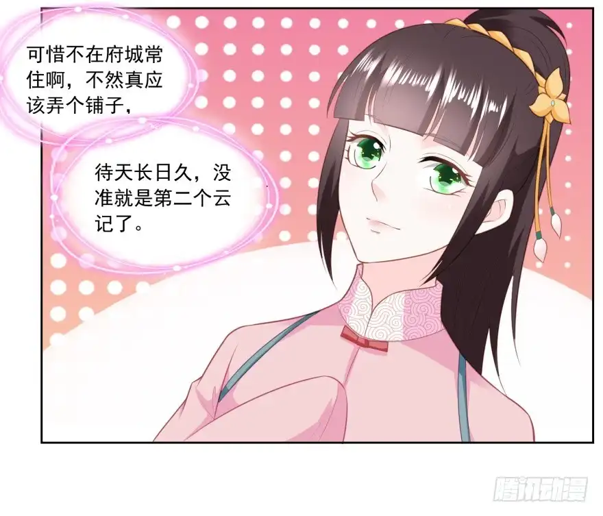 《农女殊色》第138回 雷达荣登门 第22页