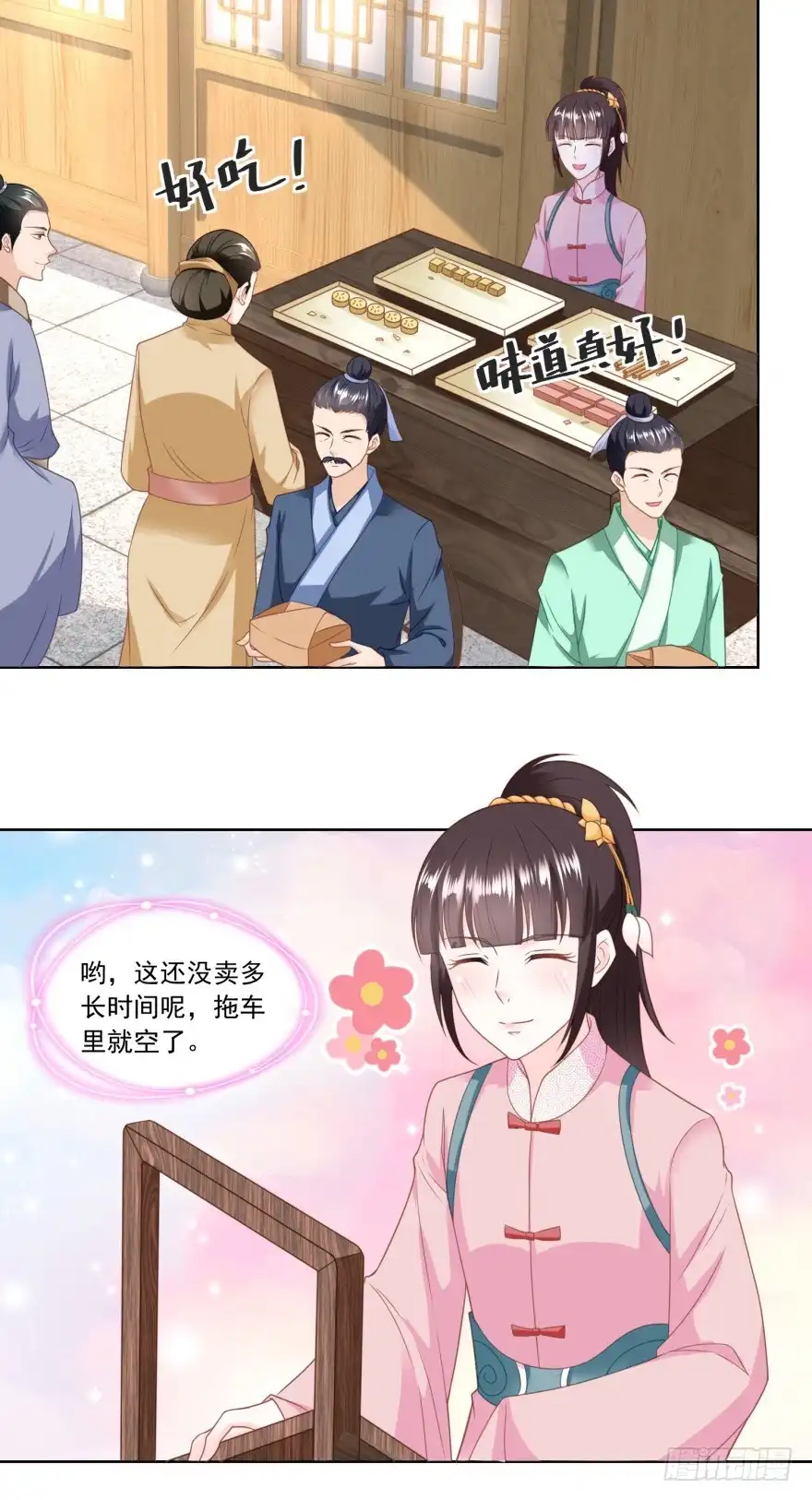 《农女殊色》第138回 雷达荣登门 第2页