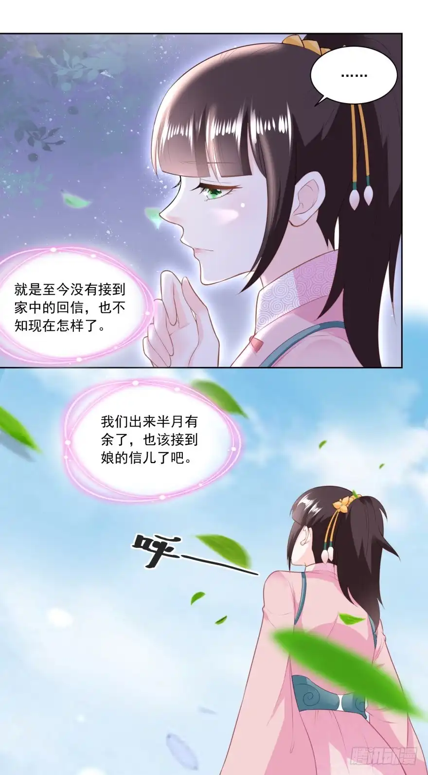 《农女殊色》第138回 雷达荣登门 第23页