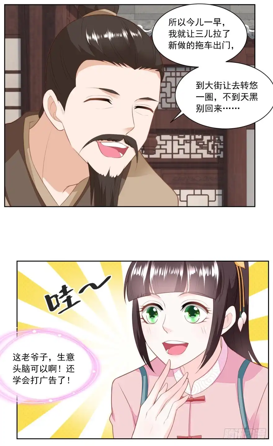 《农女殊色》第138回 雷达荣登门 第18页