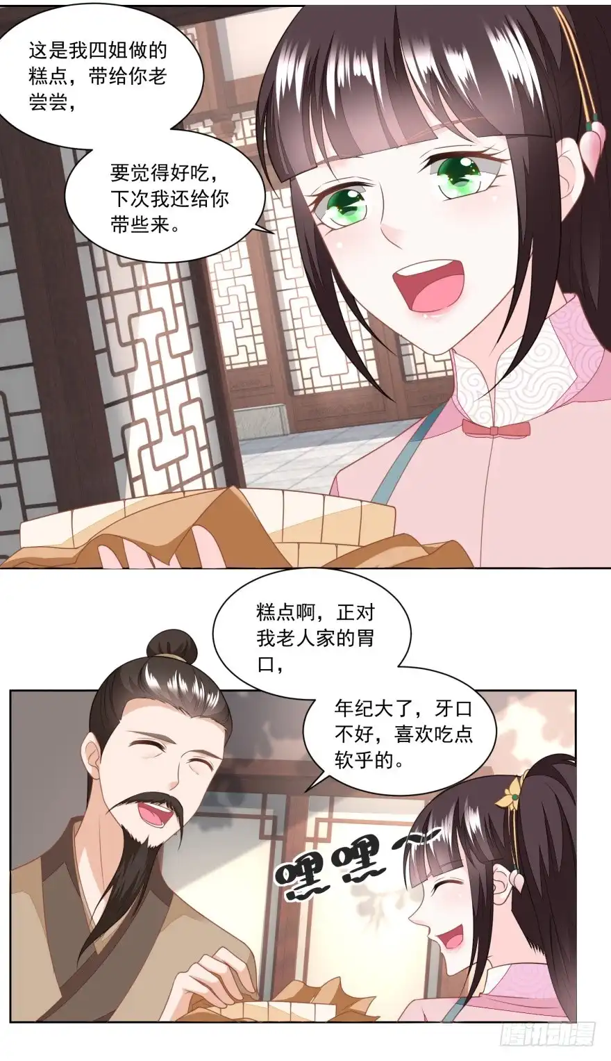 《农女殊色》第138回 雷达荣登门 第12页